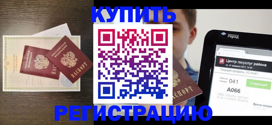 прописка для работы в Пугачёве